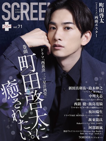 SCREEN＋（スクリーンプラス） vol.71 (発売日2021年02月17日) 表紙