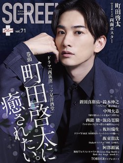 SCREEN＋（スクリーンプラス） vol.71 (発売日2021年02月17日) 表紙