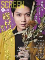 SCREEN＋（スクリーンプラス） vol.72 (発売日2021年04月27日) 表紙