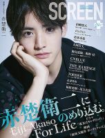 SCREEN＋（スクリーンプラス） vol.73 (発売日2021年06月30日) 表紙