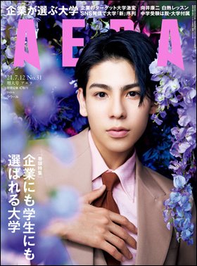 AERA（アエラ） 2021年7/12号 (発売日2021年07月05日) 表紙