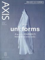 AXIS（アクシス） Vol.212 (発売日2021年07月01日) | 雑誌/電子書籍 