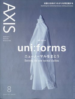 AXIS（アクシス） Vol.212 (発売日2021年07月01日) 表紙
