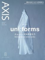 AXIS（アクシス） Vol.212 (発売日2021年07月01日) 表紙