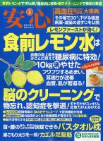 安心 2021年8月号 表紙