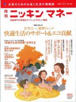 ニッキンマネー 2008年11月号 (発売日2008年10月02日) 表紙