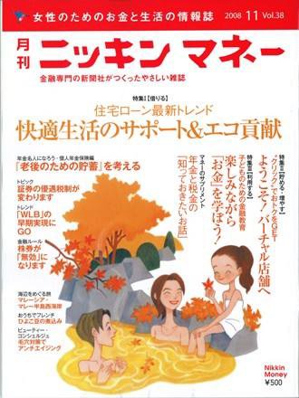 ニッキンマネー 2008年11月号 (発売日2008年10月02日) 表紙