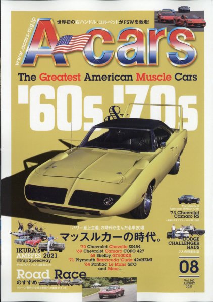 A cars (アメリカン カーライフ マガジン)  2021年8月号 (発売日2021年07月02日) 表紙