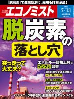 週刊エコノミスト 2021年7/13号 表紙