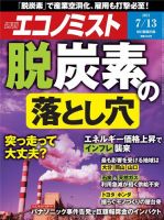週刊エコノミスト 2021年7/13号 (発売日2021年07月05日) 表紙