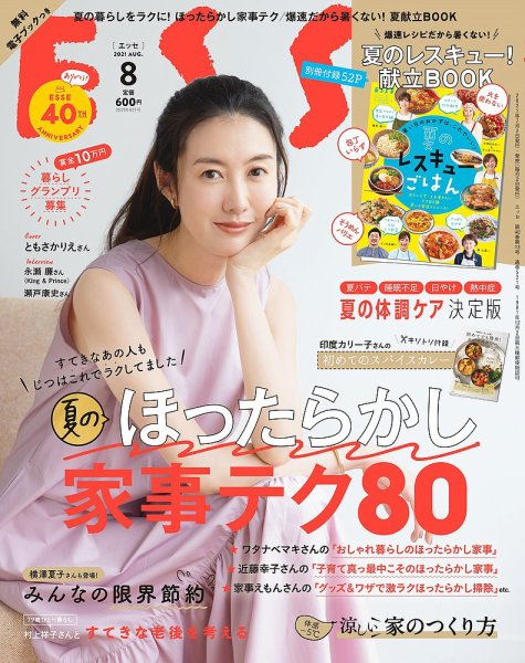 ESSE（エッセ） 2021年8月号 (発売日2021年07月02日) 表紙
