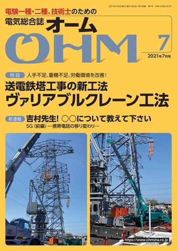 Ohm オーム の最新号 21年7月号 発売日21年07月05日 雑誌 定期購読の予約はfujisan