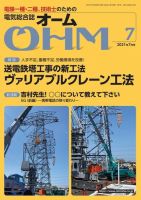 OHM（オーム） 2021年7月号 (発売日2021年07月05日) 表紙