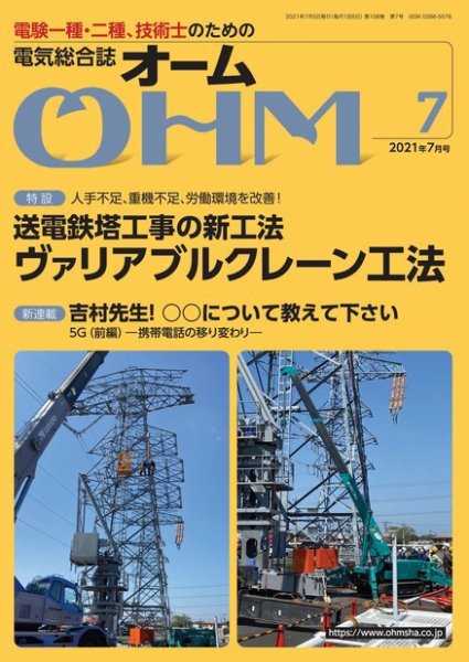 OHM（オーム） 2021年7月号 (発売日2021年07月05日) 表紙