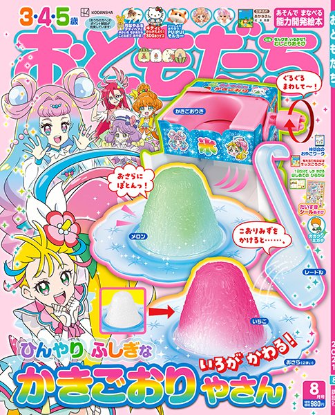 おともだち 2021年8月号 (発売日2021年07月01日) | 雑誌/定期購読の