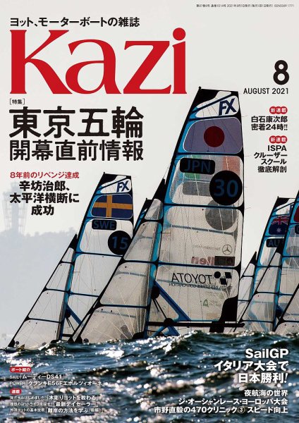 KAZI（舵） 8月号 (発売日2021年07月05日) 表紙