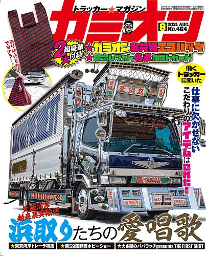 カミオン CAMION 2004年 マガジン 雑誌 トラックボーイ - メルカリ