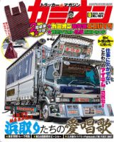 カミオン 2021年8月号