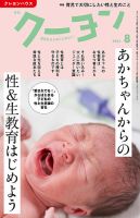 月刊クーヨン 2021年8月号 表紙