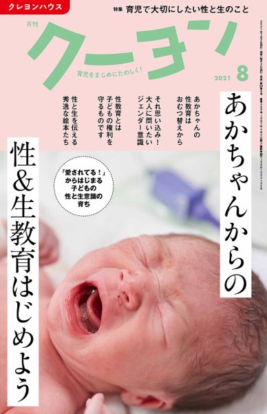 月刊クーヨン 2021年8月号 (発売日2021年07月02日) 表紙