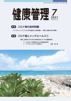 健康管理 805号 表紙