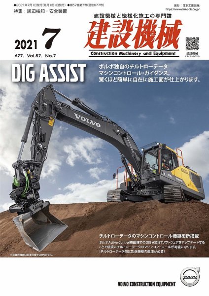 建設機械 2021年7月号 (発売日2021年07月01日) 表紙