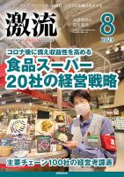 激流 2021年8月号 表紙