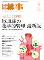月刊薬事 Vol.63 No.09 表紙