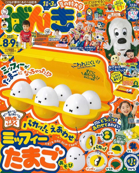 げんき 2021年8月号 (発売日2021年07月01日) | 雑誌/定期購読の予約は