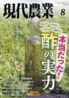 現代農業のバックナンバー 雑誌 定期購読の予約はfujisan