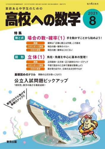 高校への数学 2021年8月号 (発売日2021年07月02日)