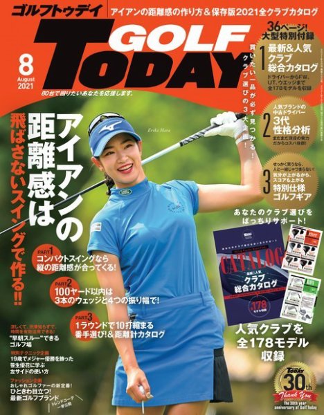 GOLF TODAY (ゴルフトゥデイ) 2021年8月号 (発売日2021年07月05日) 表紙