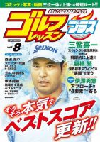 ゴルフレッスンプラス Vol.8 (発売日2021年06月30日) 表紙