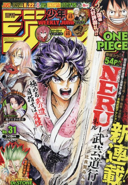 週刊少年ジャンプ 2021年7/19号 (発売日2021年07月05日) 表紙