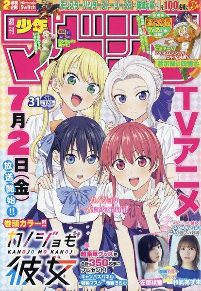 週刊少年マガジン 2021年7/14号 (発売日2021年06月30日) 表紙