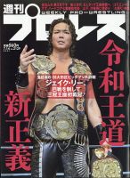 週刊プロレス 表紙