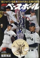 週刊ベースボール 表紙