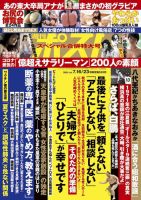 週刊ポスト 2021年7/16・23号 表紙