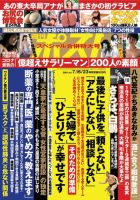 週刊ポストのバックナンバー 雑誌 電子書籍 定期購読の予約はfujisan