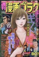週刊漫画ゴラク 2021年7/16号 表紙
