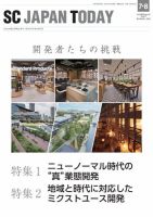 SC JAPAN TODAY（エスシージャパントゥデイ） 540 表紙