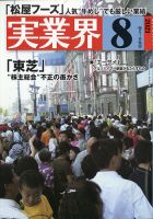 実業界 2021年8月号 表紙