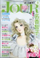 JOUR（ジュール） 2021年8月号 表紙