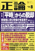 正論 2021年8月号 表紙