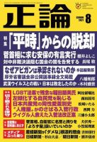 正論 2021年8月号 (発売日2021年07月01日) 表紙
