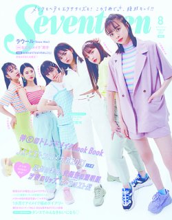 Seventeen（セブンティーン） 2021年8月号 (発売日2021年07月01日) 表紙