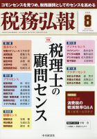 税務弘報 2021年8月号 表紙
