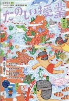 たのしい授業 表紙