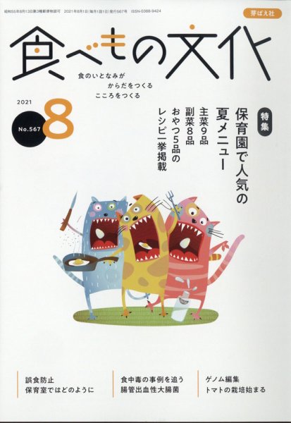 食べもの文化 2021年8月号 (発売日2021年07月02日) 表紙