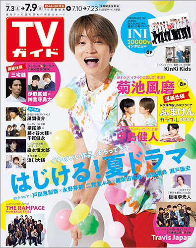 【メーカー包装済】 週刊TVガイド関東版 2021年7/9号 雑誌 | (発売日2021年06月30日) その他